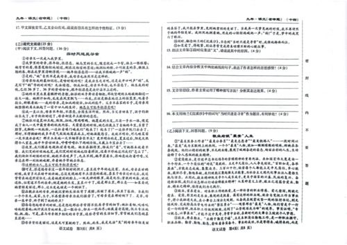 吉林省名校调研系列卷2022 2023学年上学期九年级期中测试语文试卷 图片版,含答案